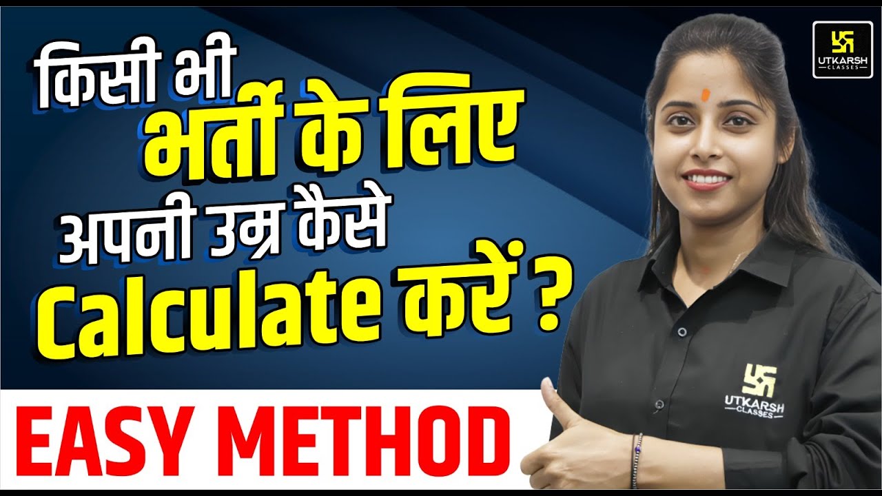 How to Calculate Age for Govt Vacancies? Easy method | How to calculate age from date of birth?