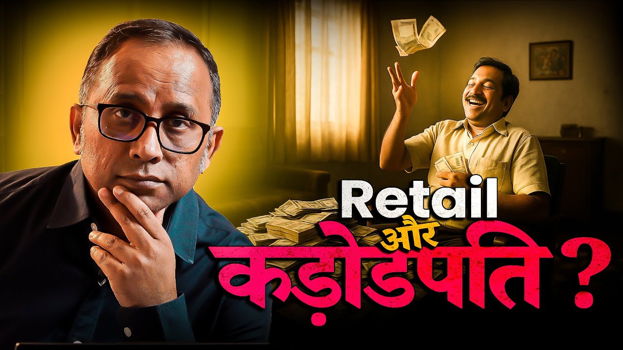 कड़वा सच | Market हमेशा ऊपर जाता है, पर  Retail Investor Loss में क्यों रहता है ? | #bulltrack