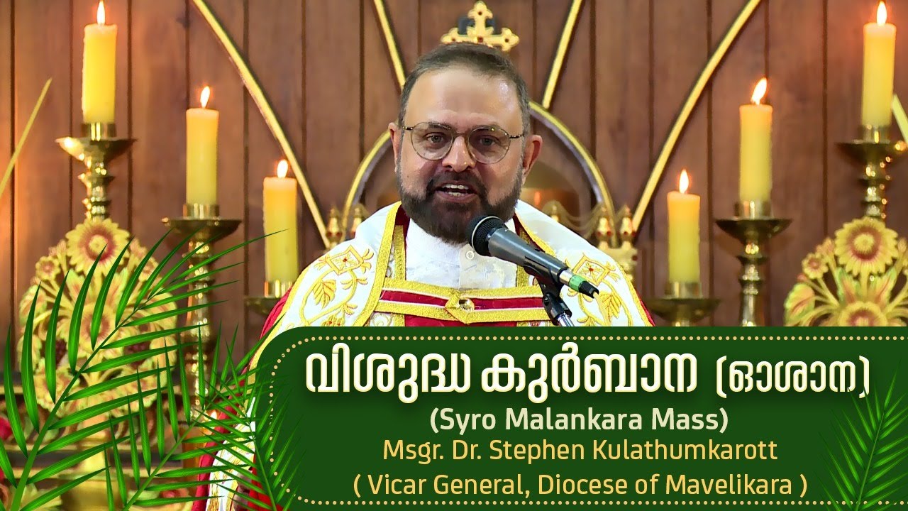 PALM SUNDAY Malankara Catholic Qurbana|13 APR 2025|FR. Stephen Kulathumkarott|ഓശാന ഞായർ കുർബ്ബാന