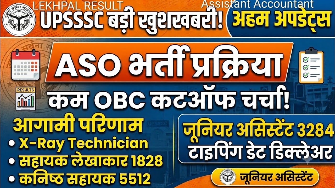 Upsssc important update , aso, lekhpal, juniour assistant 3284 typing date, upcoming result update 