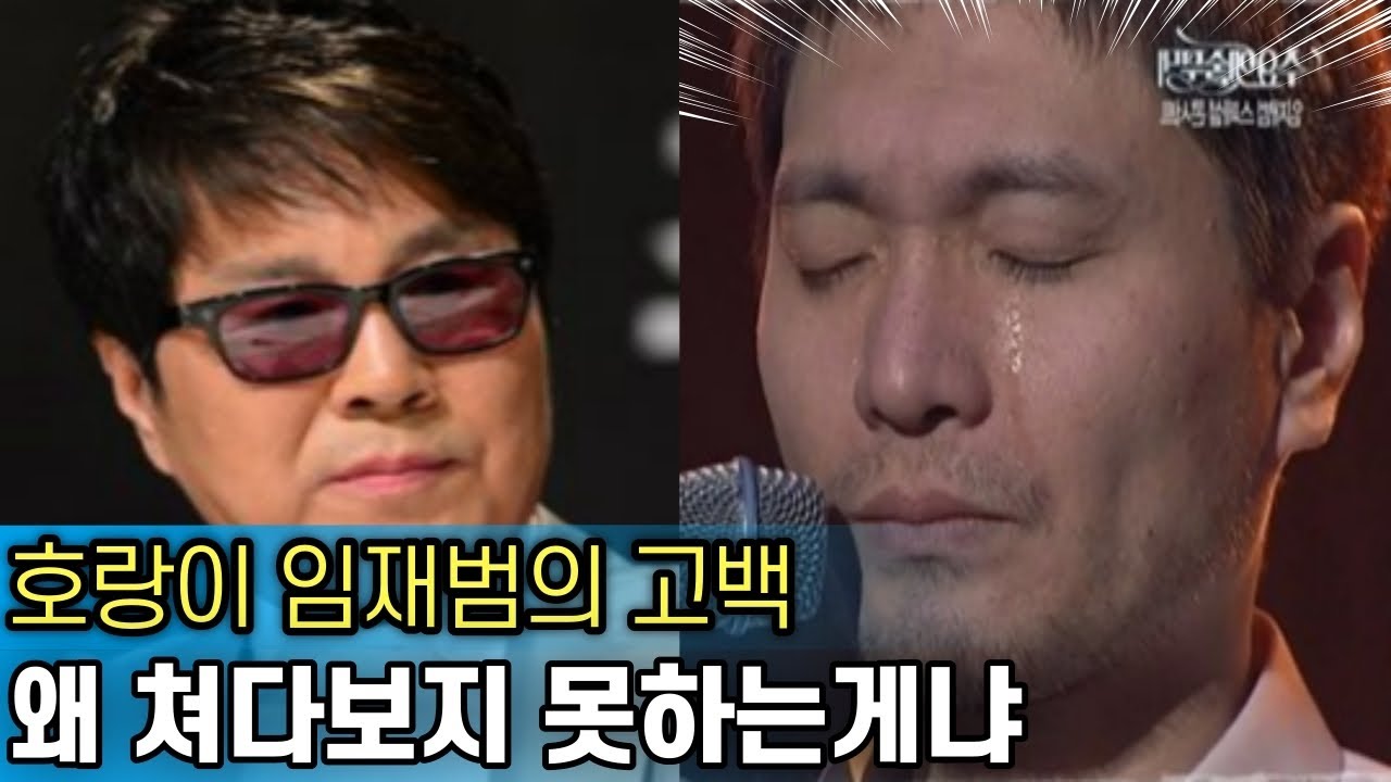 곱상한 조용필의 사나웠던 인생｜호랑이 임재범의 고백｜제 아들이 당한 것 같습니다.