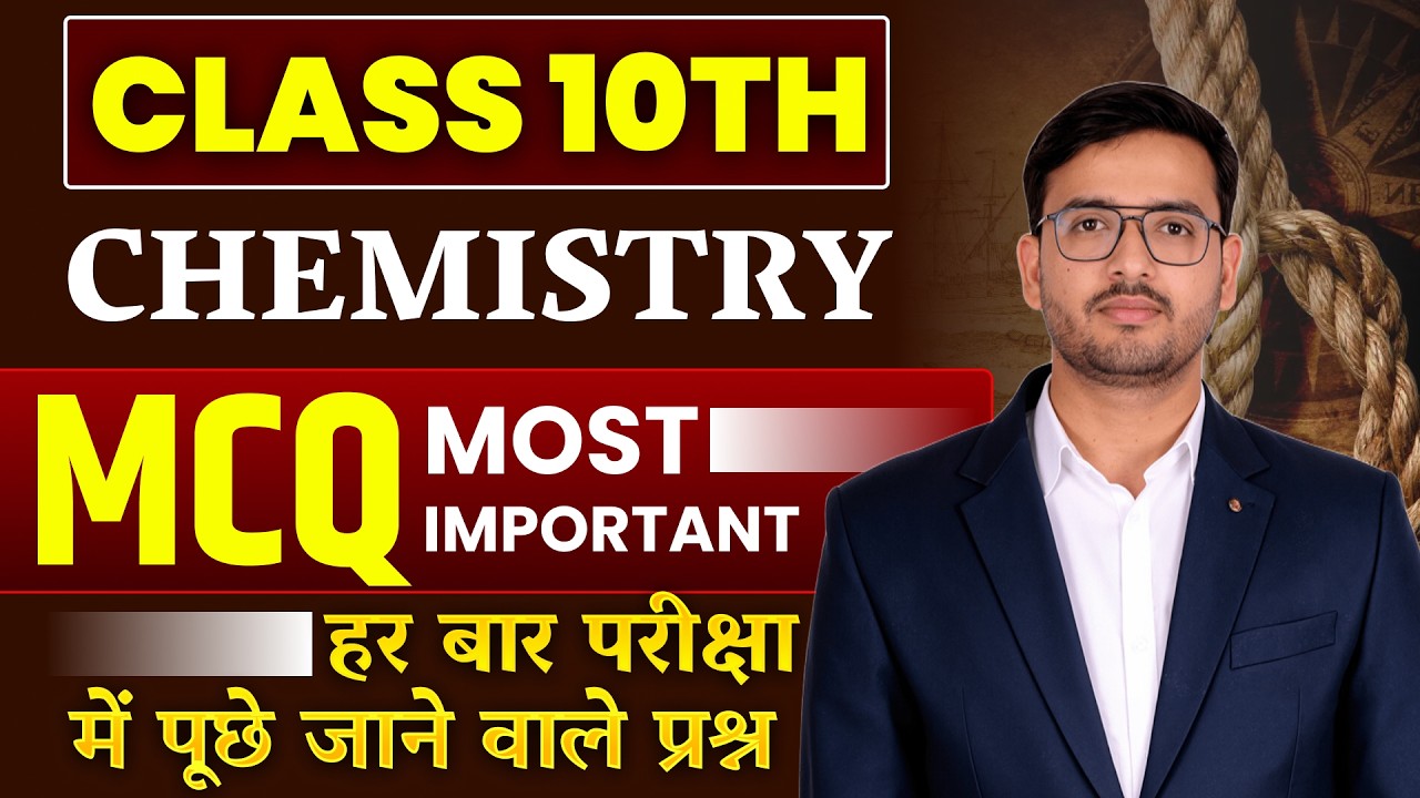 Class 10th Chemistry MCQ Important Questions | Sure Shot Exam MCQ