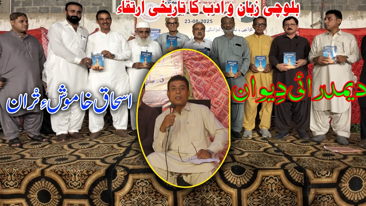Ishaque Khamosh | Paper on Book “Historical Evolution of Balochi Language and Literature
