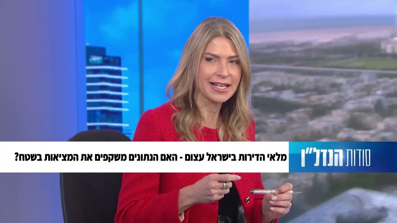 לירון פרץ, מלאי הדירות בישראל עצום, האם הנתונים משקפים את המציאות בשטח, פרק 34