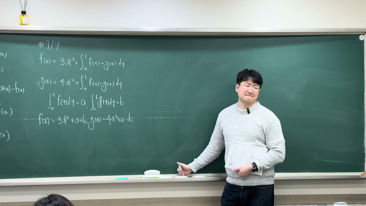 특강 정적분으로 정의된 함수