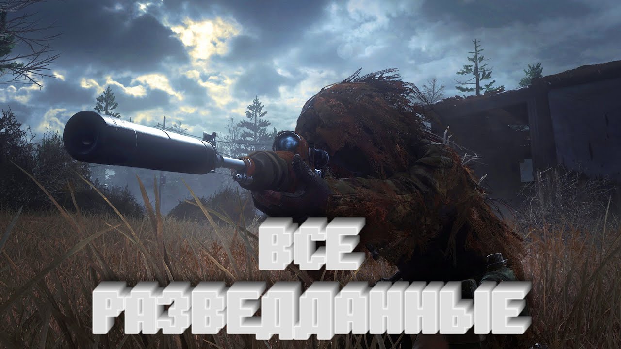 💻 CALL OF DUTY: MODERN WARFARE REMASTERED — ВСЕ РАЗВЕДДАННЫЕ 💻