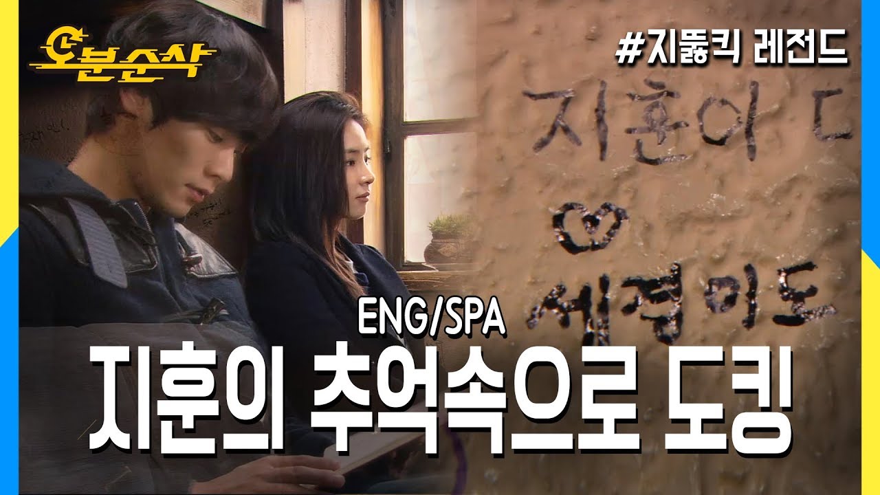 [오분순삭] 지훈을 향한 세경이의 마음 (Highkick ENG/SPA Subbed)