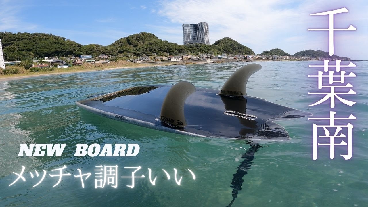 Fish Boardを初乗り‼️千葉南に車中泊サーフトリップに行ってきた