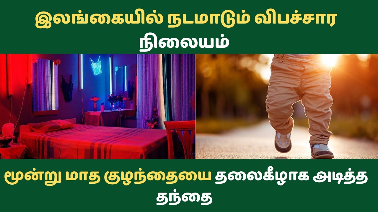 இலங்கையில் நடமாடும் விபச்சார நிலையம்