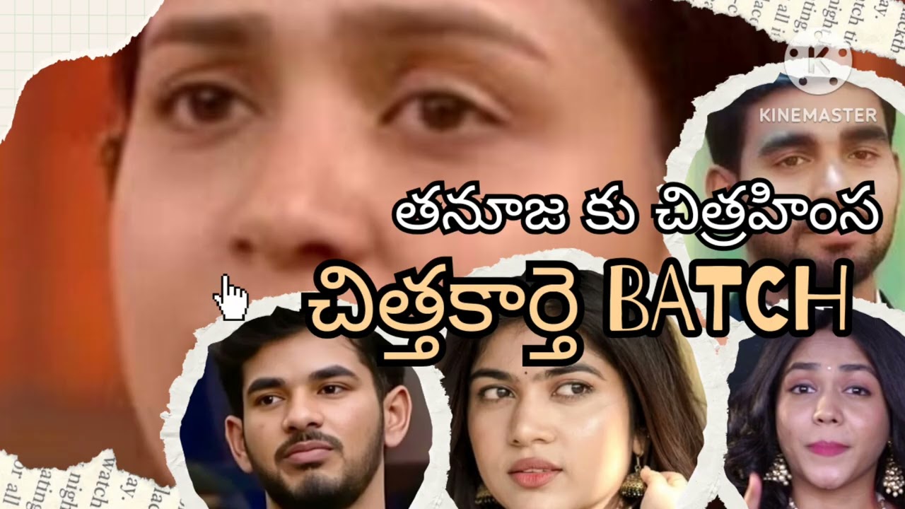 తనూజ,కల్యాణ్ గురించి రితు చెప్పింది నిజమా? Reality Check