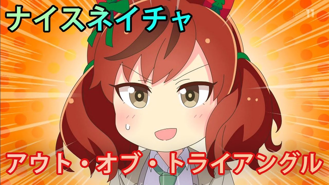 アウト・オブ・トライアングル（歌詞付き）