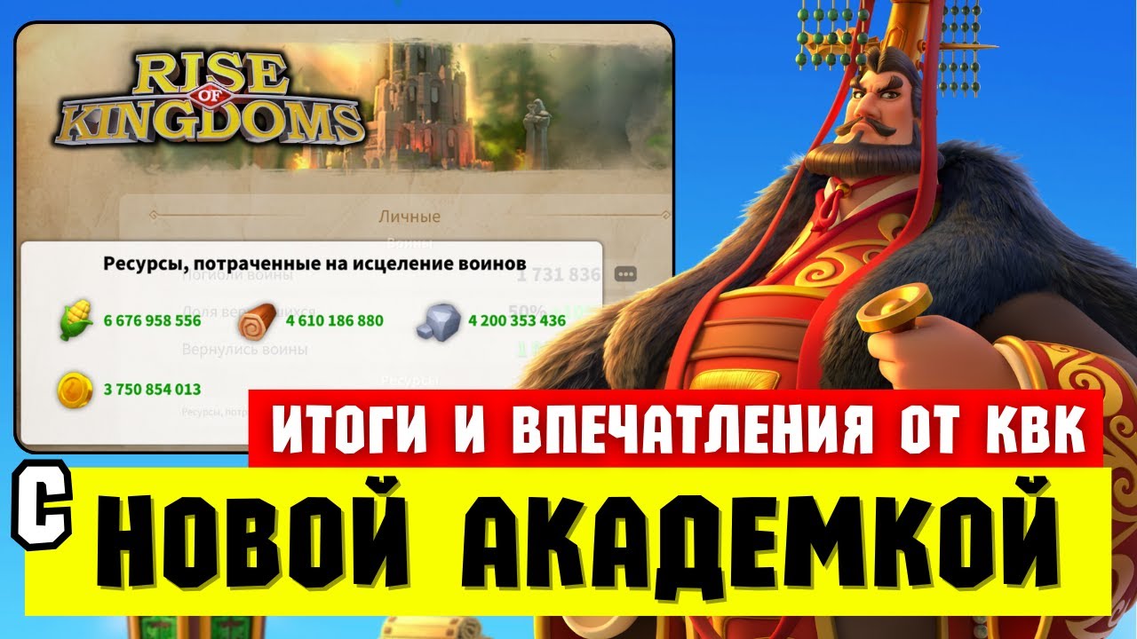 Разбор новой КРИСТАЛЬНОЙ АКАДЕМИИ и итогов КВК [ Rise of Kingdoms ]