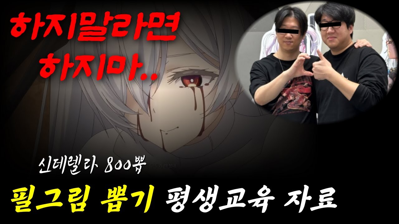 【니케】 할배들이 필그림뽑기 하지말라는 이유