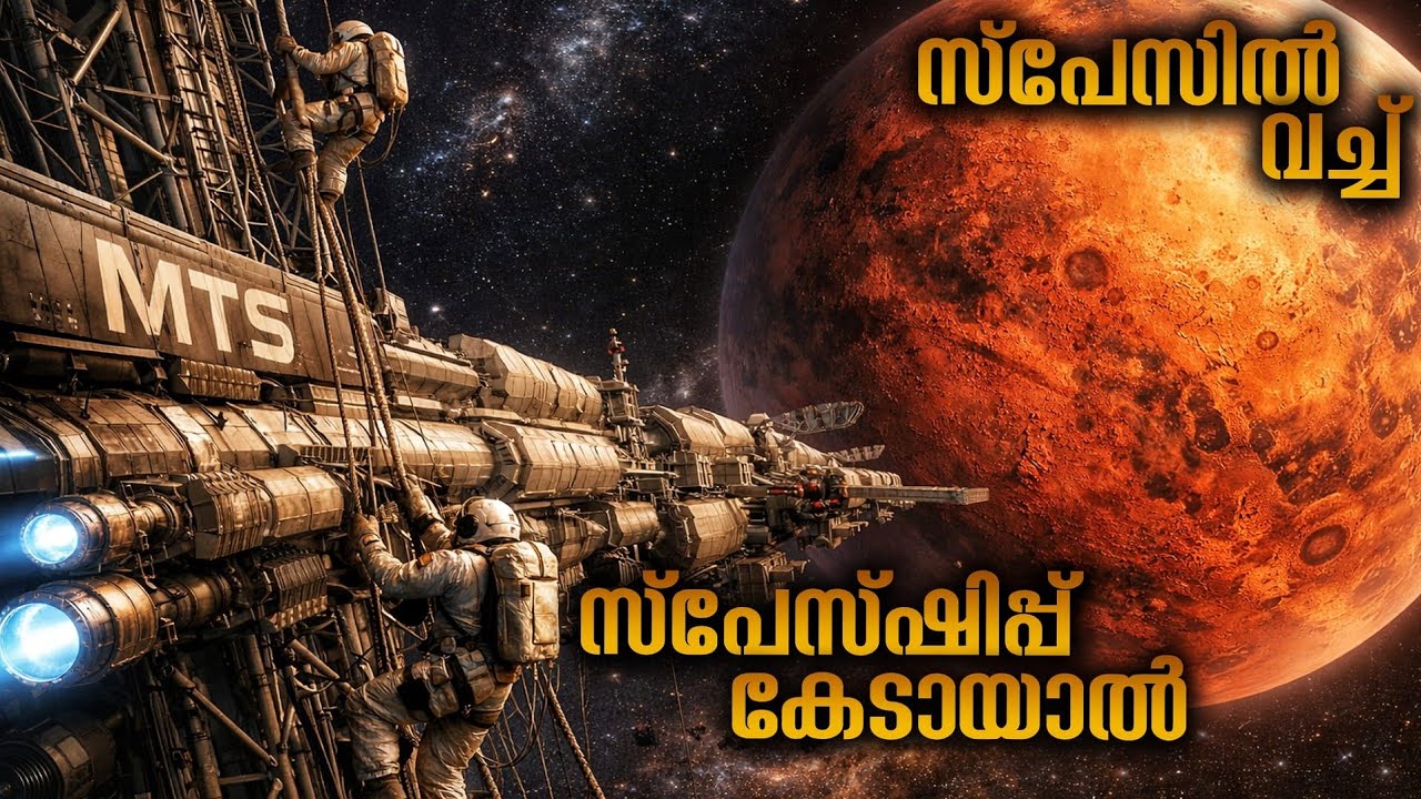 സ്പേസിൽ വച്ച് സ്‌പേസ്‌ഷിപ് കേടായാൽ 😳 @movieflixmalayalam