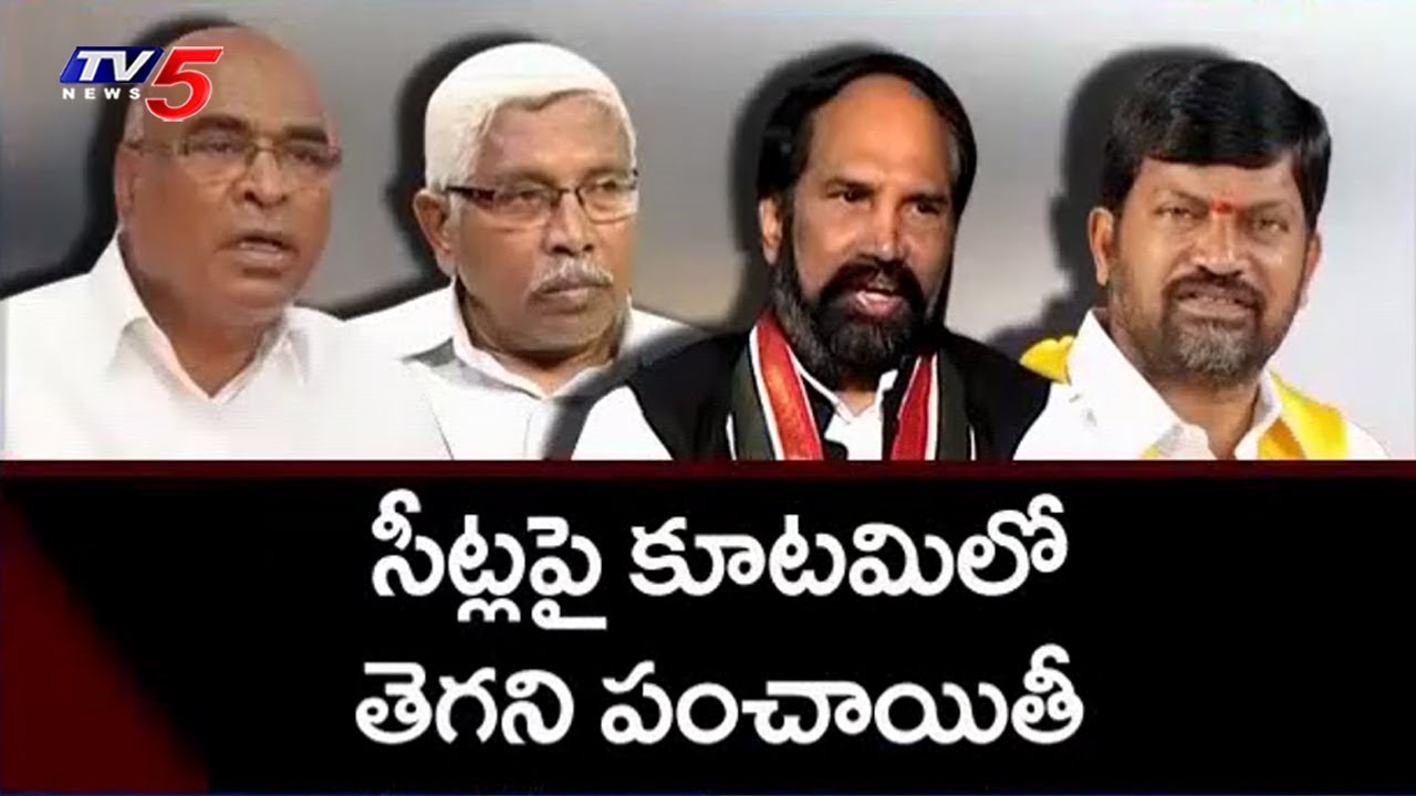 CPI Demands 5 Seats | Mahakutami Seats Allocation Issue | TV5 News