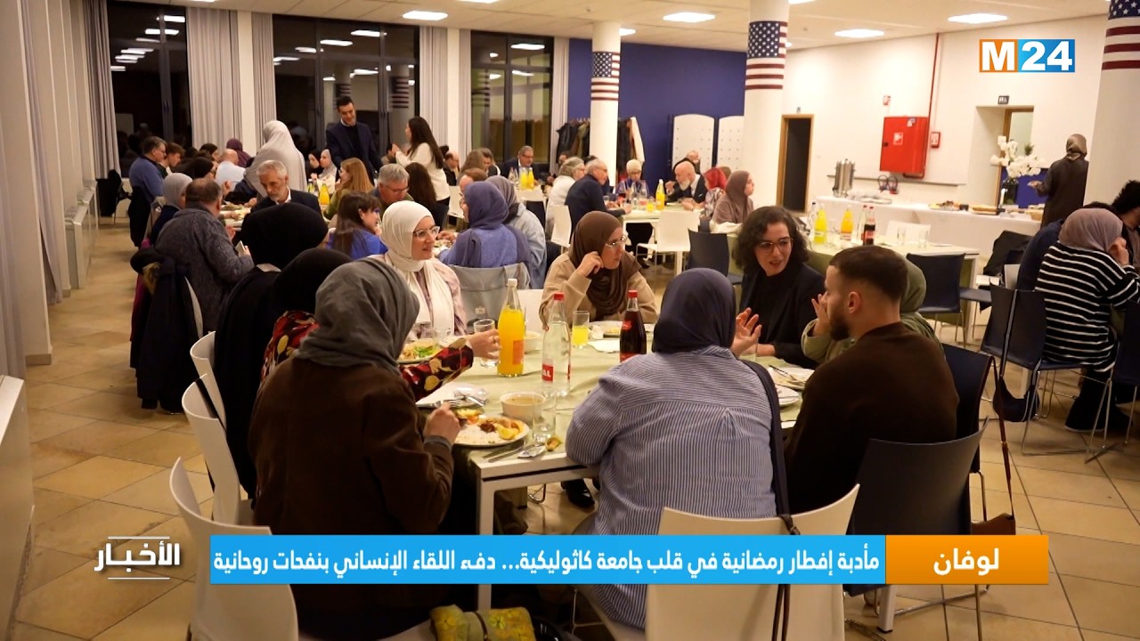 مأدبة إفطار رمضانية في قلب جامعة كاثوليكية… دفء اللقاء الإنساني بنفحات روحانية
