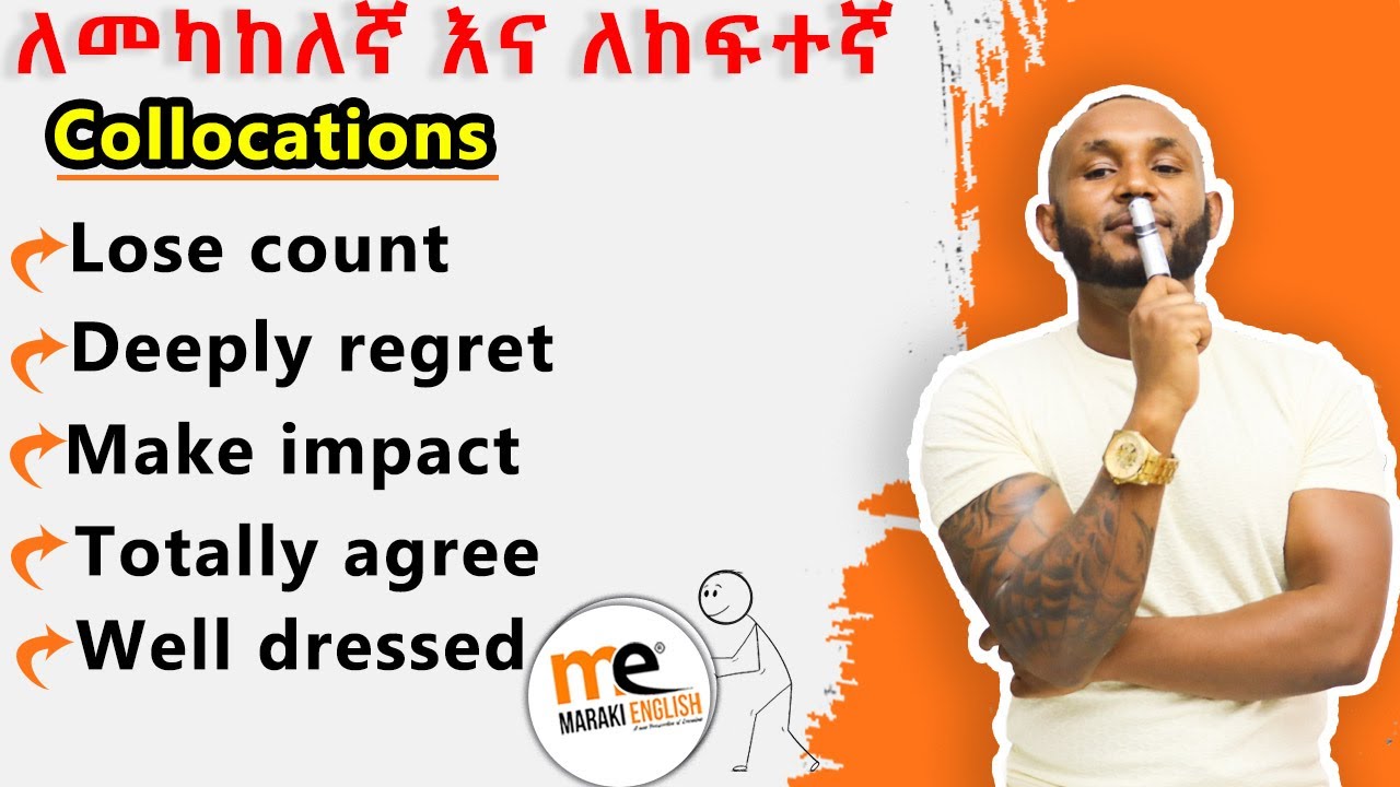 እንደ ተወላጆች ይናገሩ/Advanced collocation