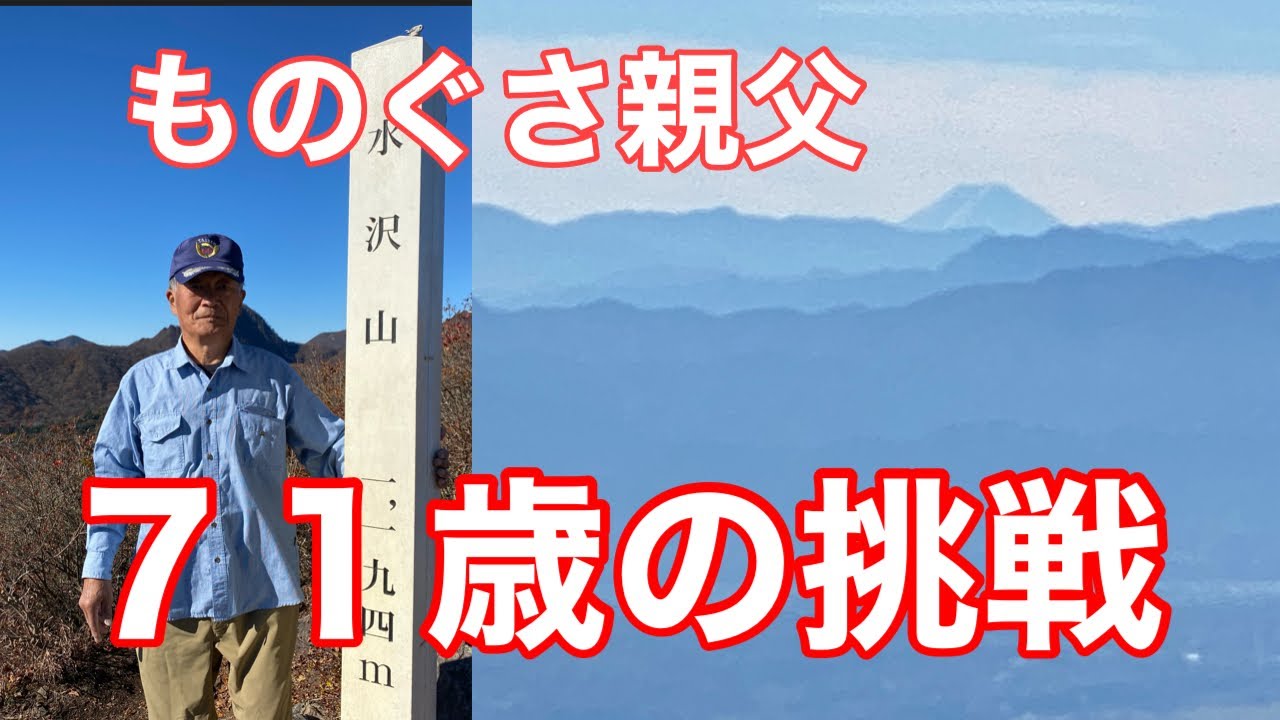 ものぐさオヤジのリハビリ登山