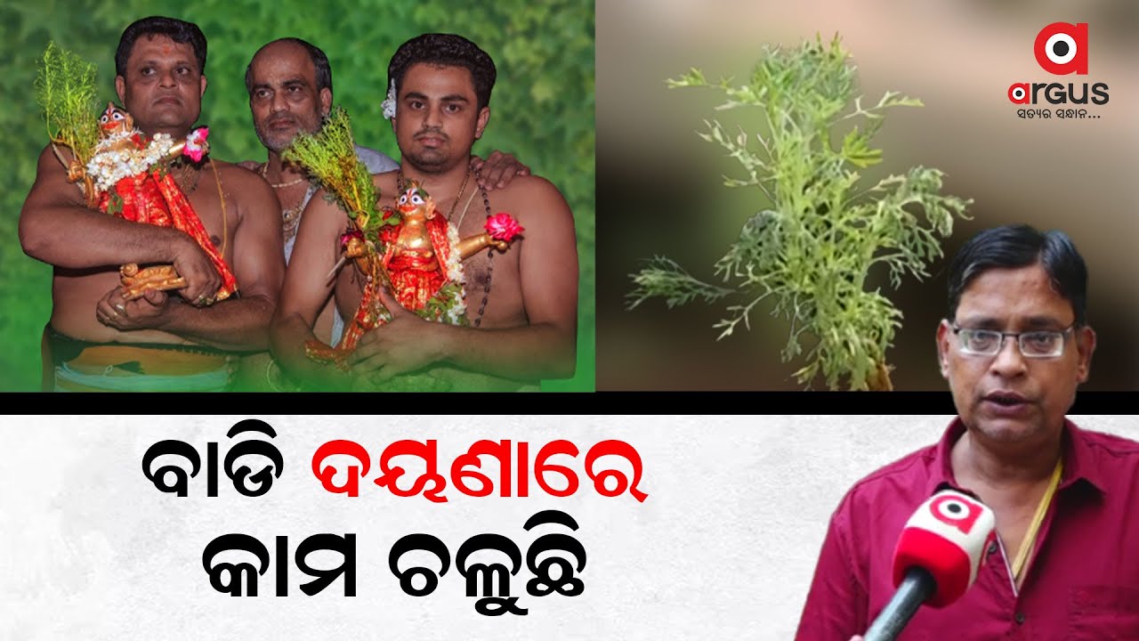 Puri Doctor Provides 'Dayana' Flower For Lord Jagannath's Ritual