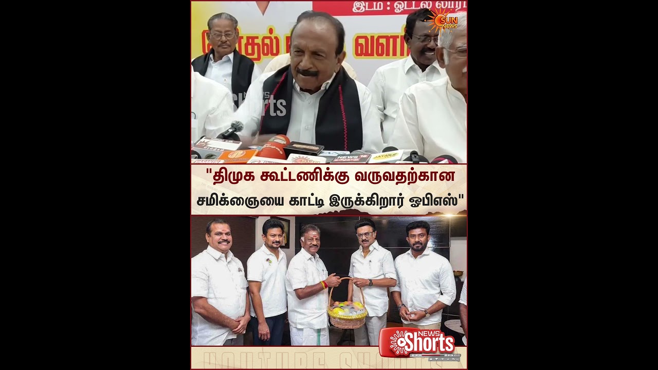 Vaiko | Press Meet | MDMK | OPS | DMK | Sun News