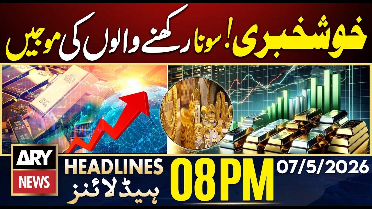Gold Prices Hike - Big News | Gold Today Rates | ARY News 8 PM Headlines | 7th May 2026