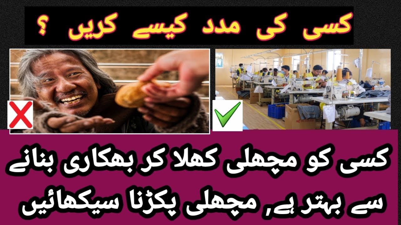 How to help deserving people?