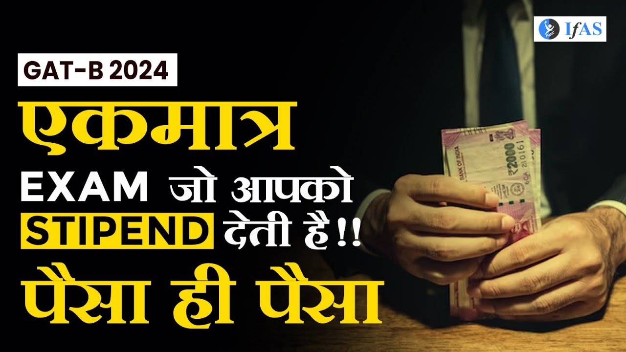 GAT-B 2024 Qualified? जानिए कितना मिलेगा Stipend! | GAT B Scholarship Amount ? | IFAS