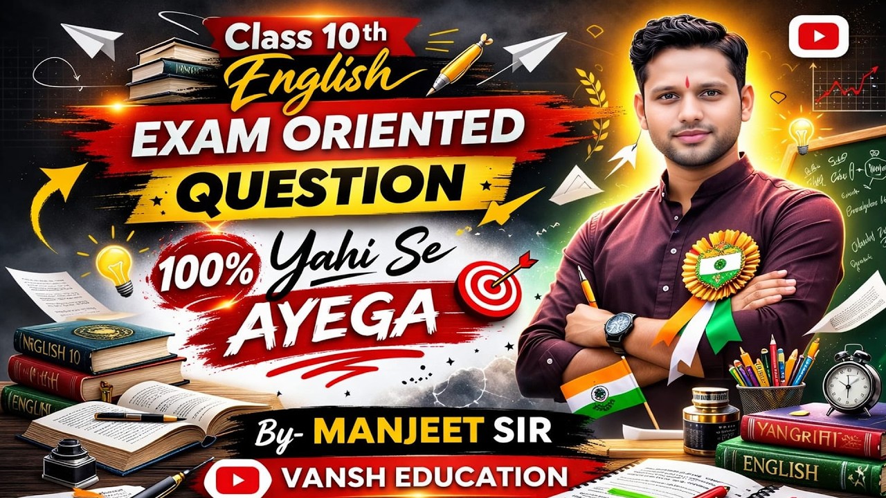 100% Confirm Questions for Class 10 English | Exam Oriented तैयारी | Manjeet Sir | VANSH Education