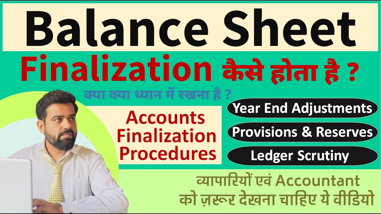 Balance Sheet Finalization | अकाउंट्स finalize करना सीखे । Year End Finalization कैसे होता है ।