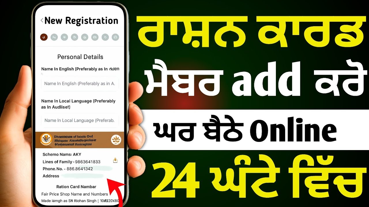 Ration Card Me Family Member Kaise Add Kare Punjab 2025 | Online Process Full Detail