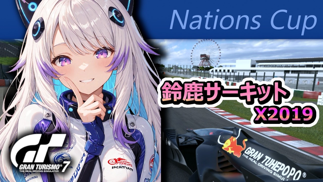 【GT7】ネイションズ第4戦練習 タイヤ戦略決めなくちゃ［ロビーもやるよ、初見さん・初心者さんも歓迎🎶］(グランツーリスモ7/granturismo7)