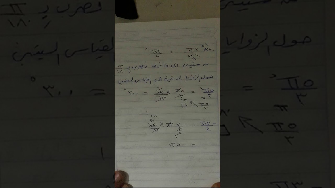 الصف العاشر...قياس الزوايا