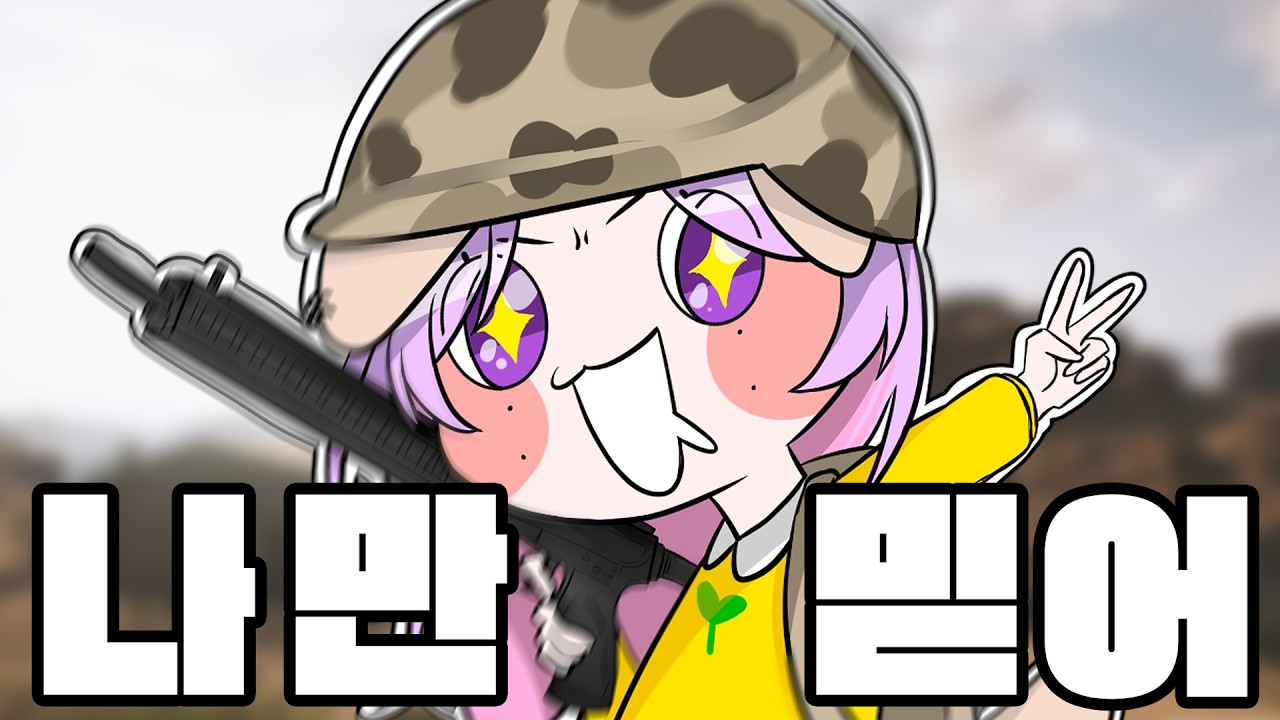 아니야 믿지마!!!