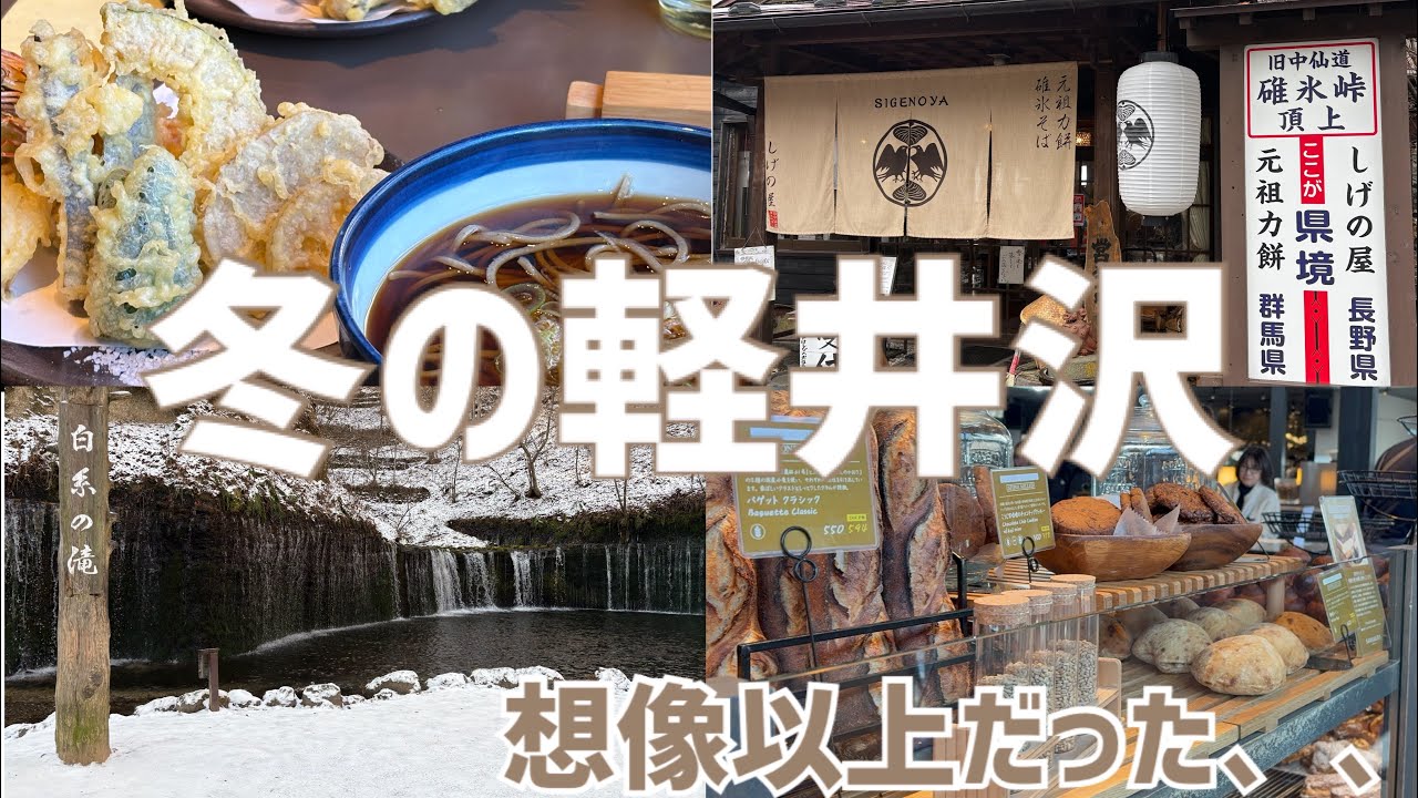 【軽井沢旅行】食べ歩き×自然×アウトレット！1泊2日で大満喫旅
