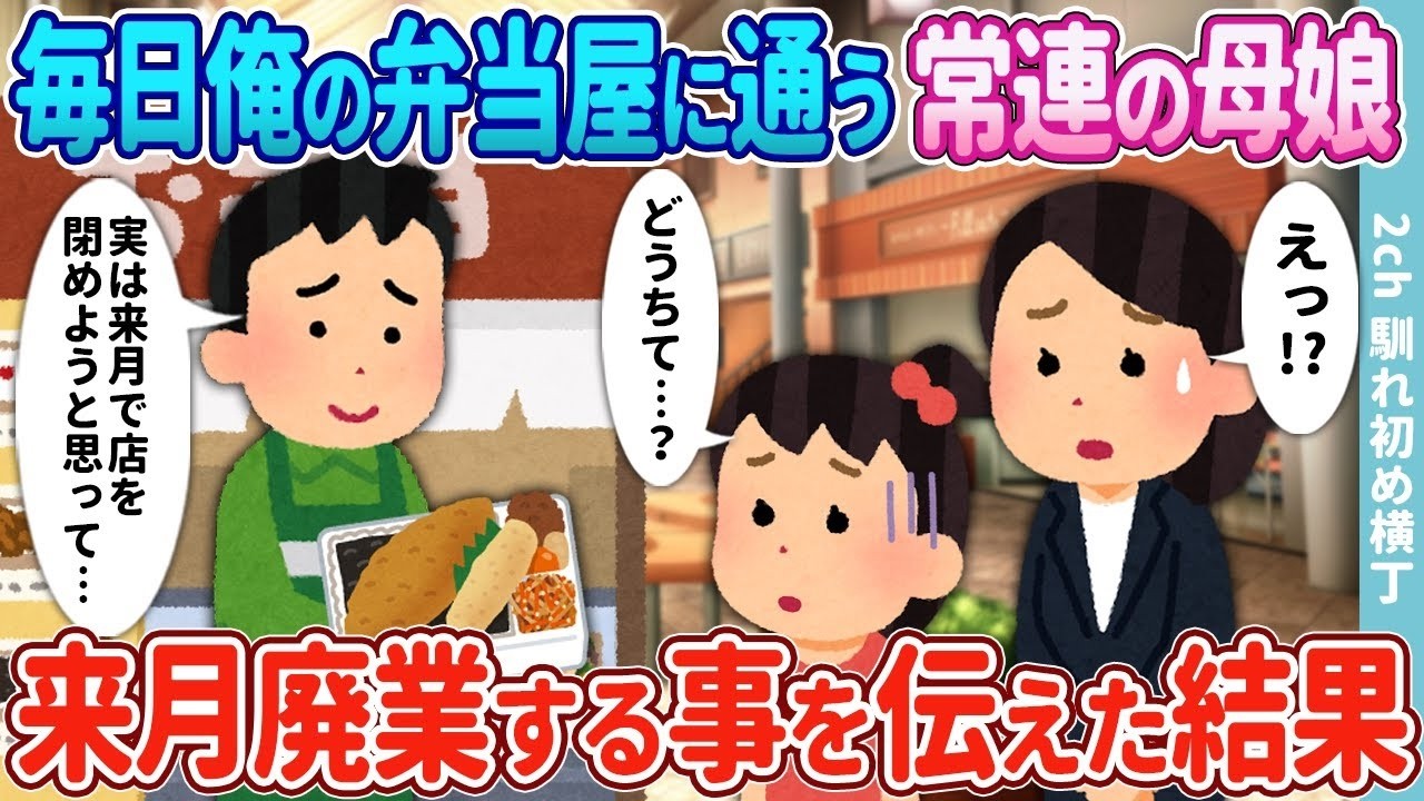 毎日通ってくれた母娘に廃業を告げたら…涙の結末