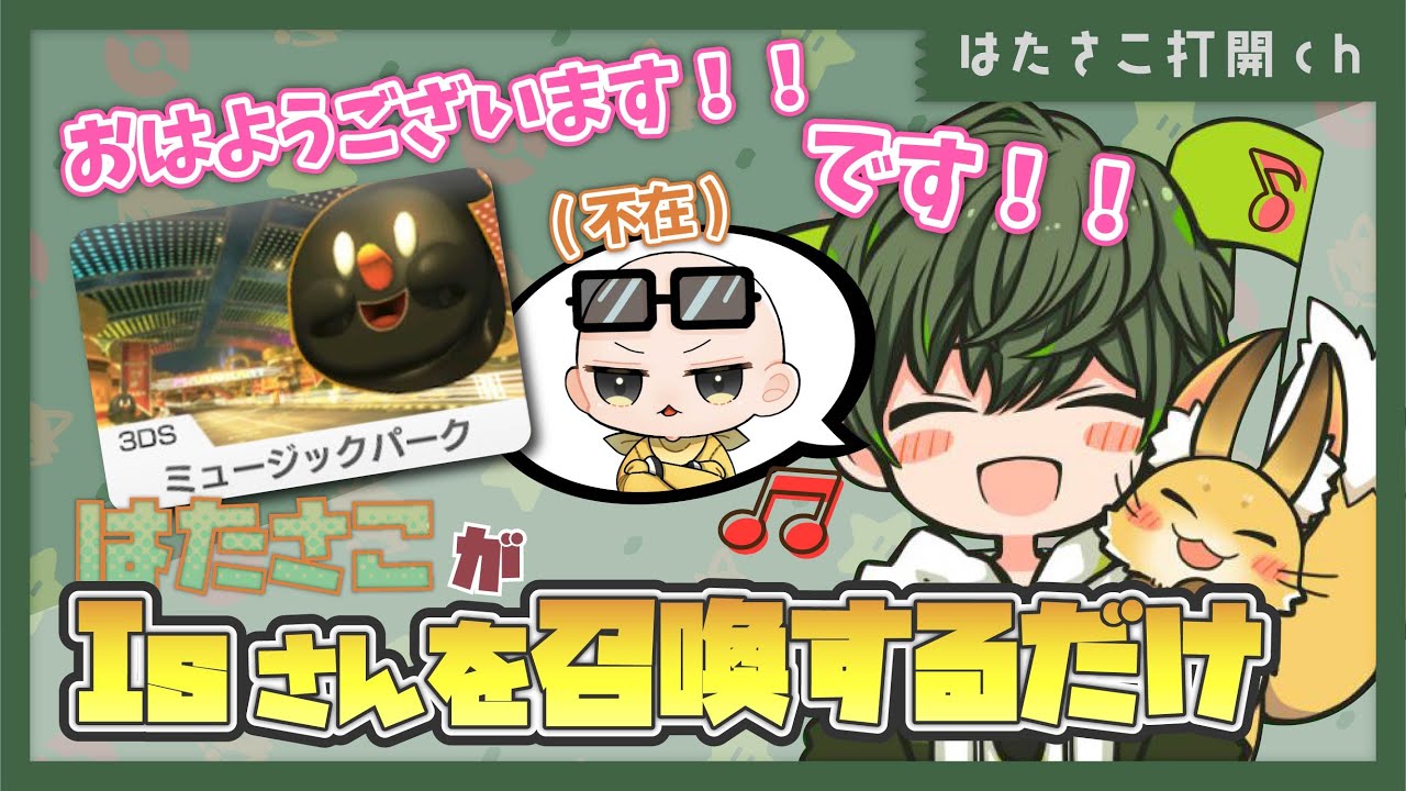 Isさん召喚！！はたさこの音〜〜！！！【はたさこ切り抜き】