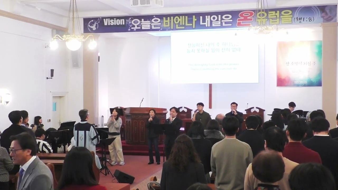 비엔나 한인교회 주일 2부 예배 경배와 찬양 (2026.1.25)
