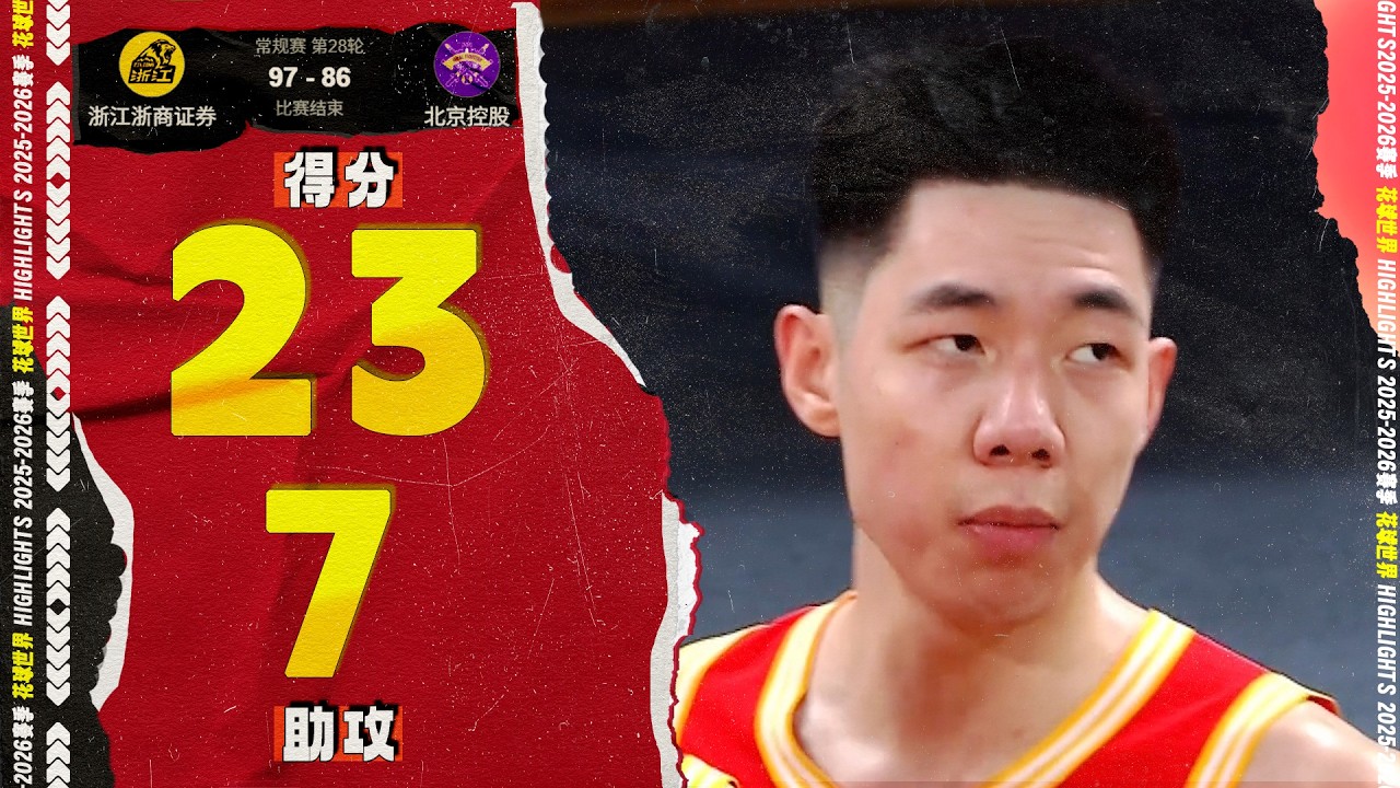 转身跳投神仙球！朱俊龙23分7助攻 | 广厦97-86北控 #cba