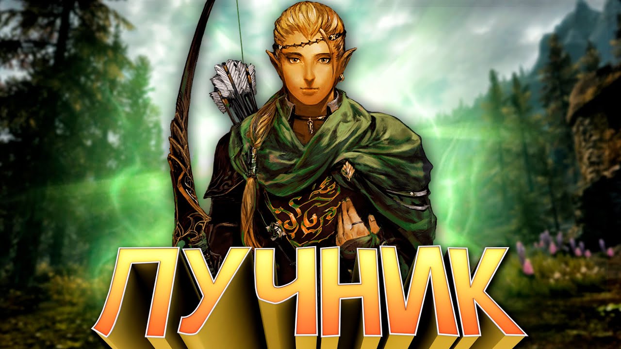 ХАРДКОРНОЕ ВЫЖИВАНИЕ в Skyrim:RFAB за ЛУЧНИКА