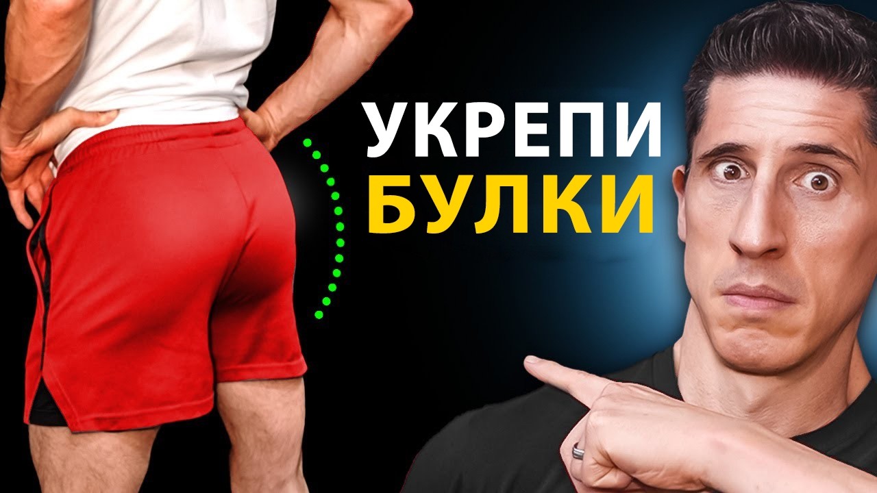 Почему Плоские Ягодицы Это Фатально - Исправь Это