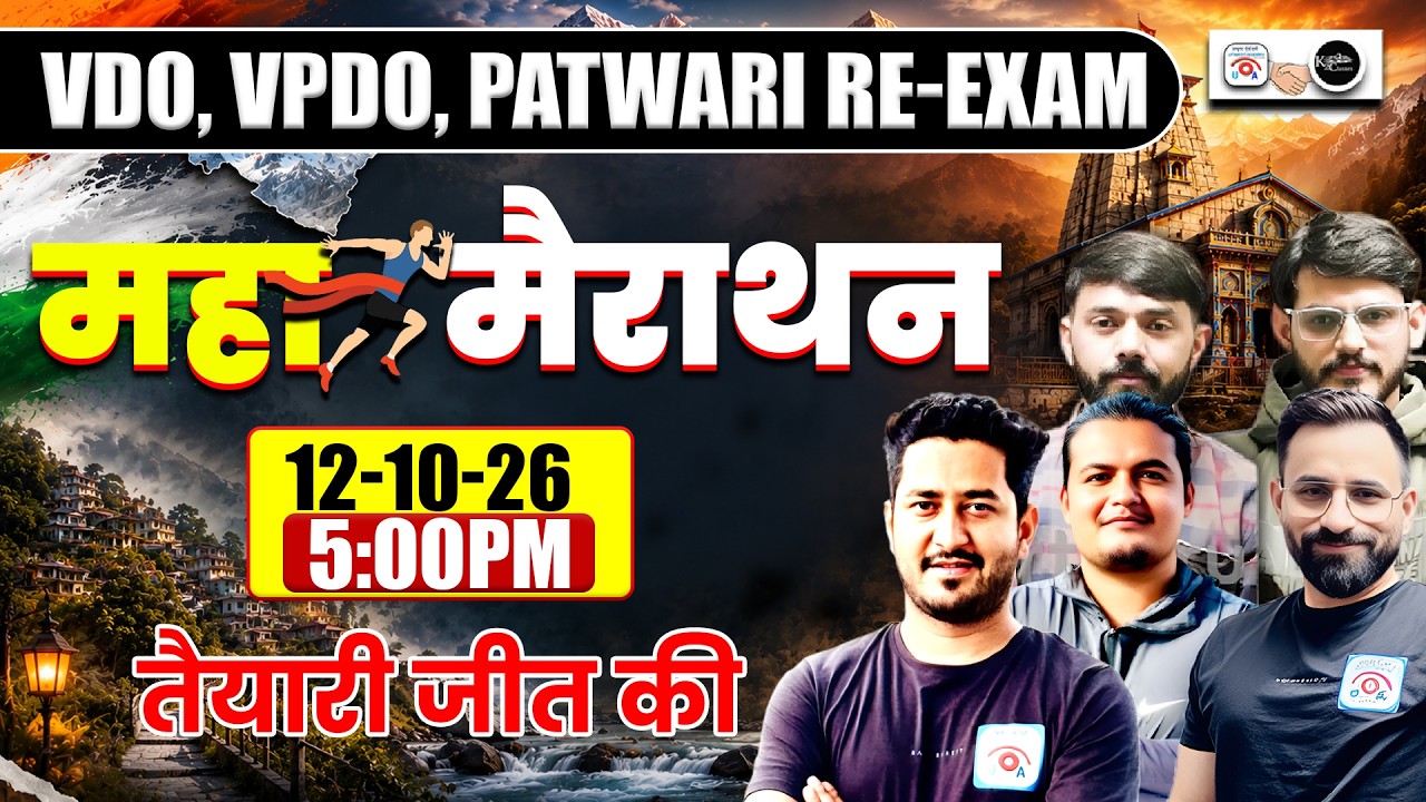 VDO VPDO Patwari Lekhpal RE-EXAM Maha मैराथन 2026  | Utkrisht+K2 Academy