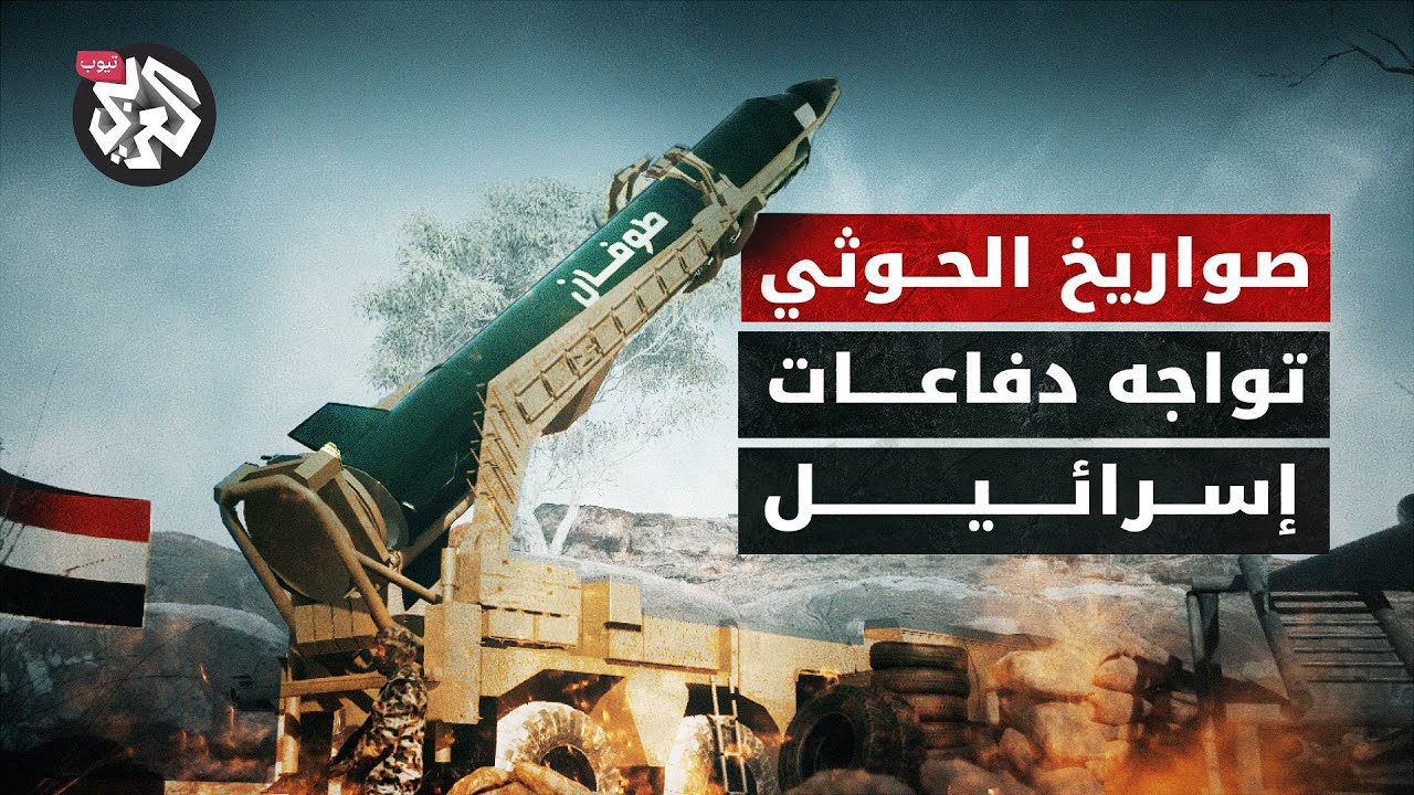 أسلحة الحوثيين كما لم تشاهدوها من قبل .. تعرفوا على قدراتها التدميرية بالتقنية ثلاثية الأبعاد