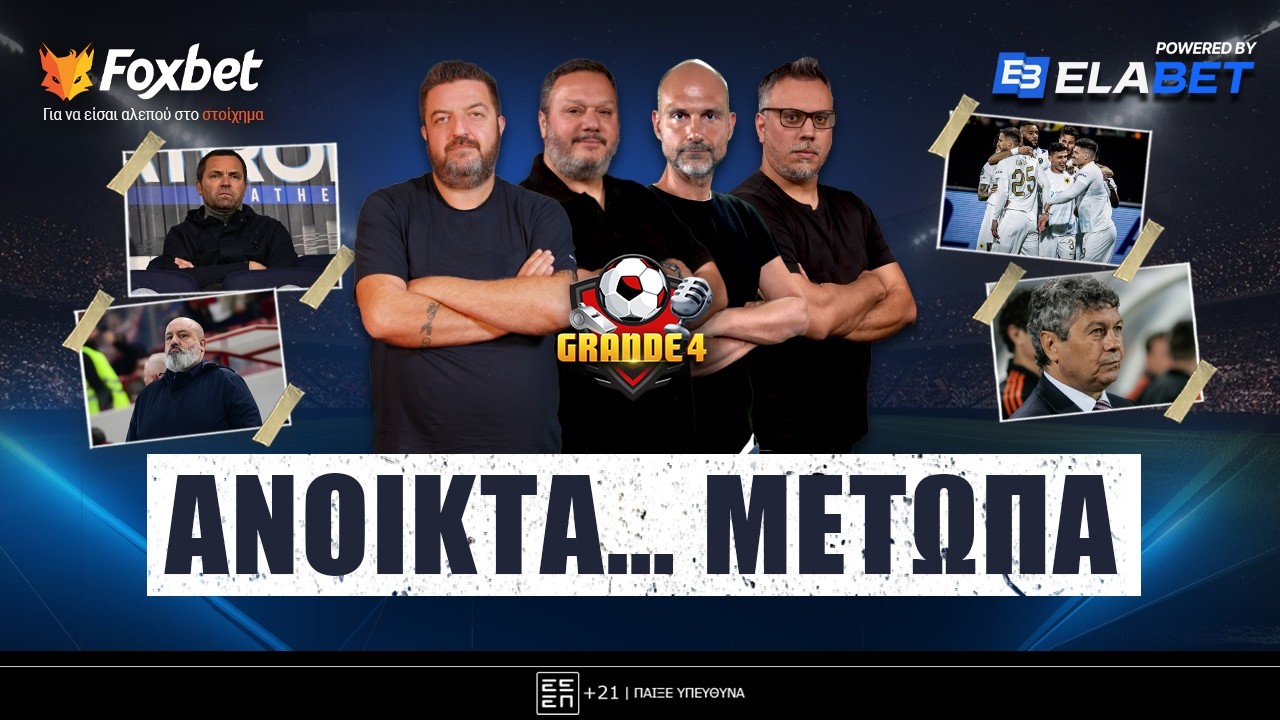 🔴GRANDE 4 | &Omicron;&iota; &Delta;&Iota;&Alpha;&Rho;&Rho;&Omicron;&Epsilon;&Sigma; έ&phi;&epsilon;&rho;&alpha;&nu; &nu;έ&omicron; &Chi;&Tau;&Upsilon;&Pi;&Eta;&Mu;&Alpha; &gamma;&iota;&alpha; &Epsilon;&Pi;&Omicron; - &Lambda;&alpha;&nu;&omicron;&upsilon;ά, &Theta;&Lambda;&Iota;&Psi;&Eta; &gamma;&iota;&alpha; &Lambda;&omicron;&upsilon;&tau;&sigma;έ&sigma;&kappa;&omicron;&upsilon; | Foxbet.gr (8/4)