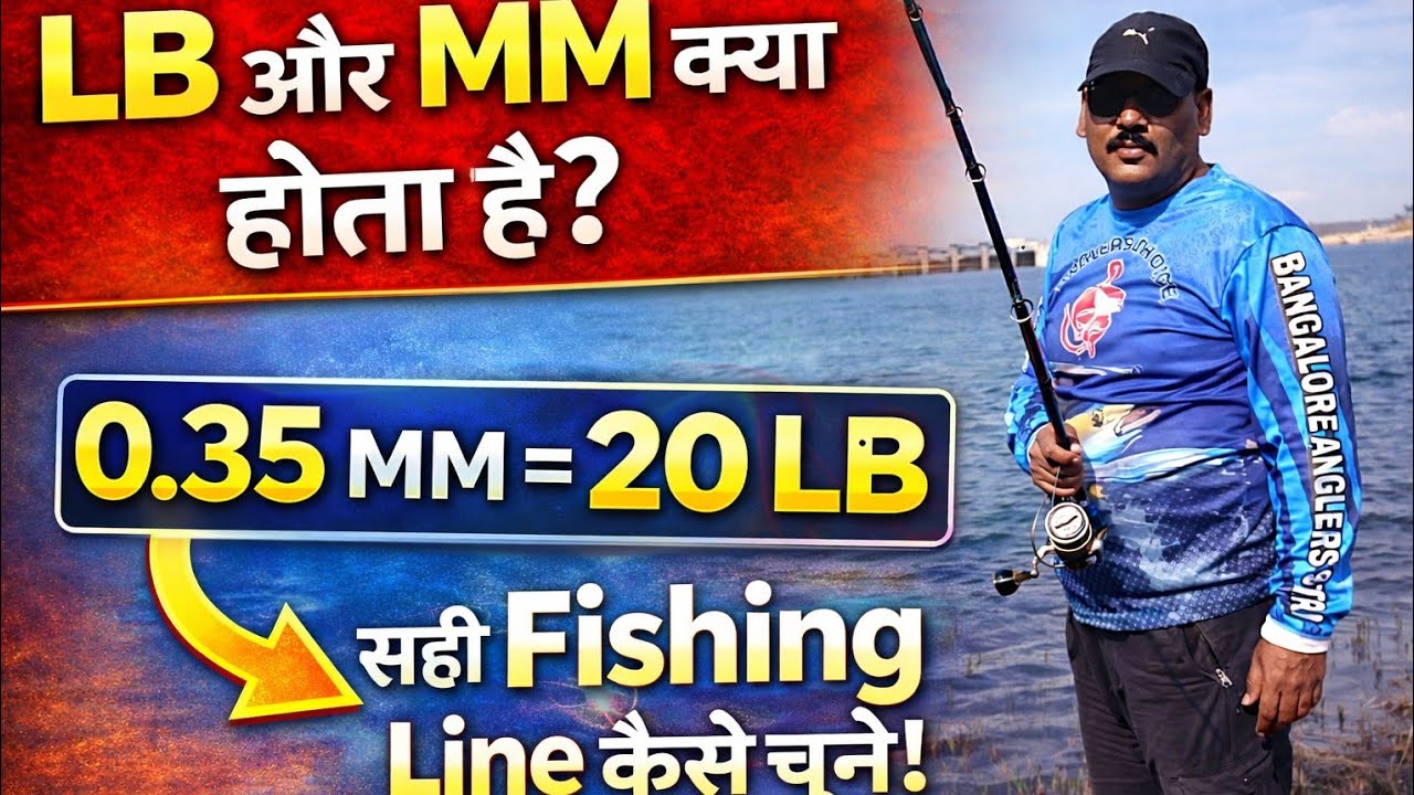 Fishing Line LB vs MM समझिए आसान तरीके से | Beginners Guide