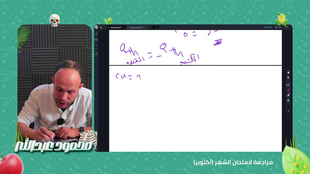 الصف الاول الثانوي | مادة علوم متكاملة | مراجعة شهر اكتوبر (لايف)