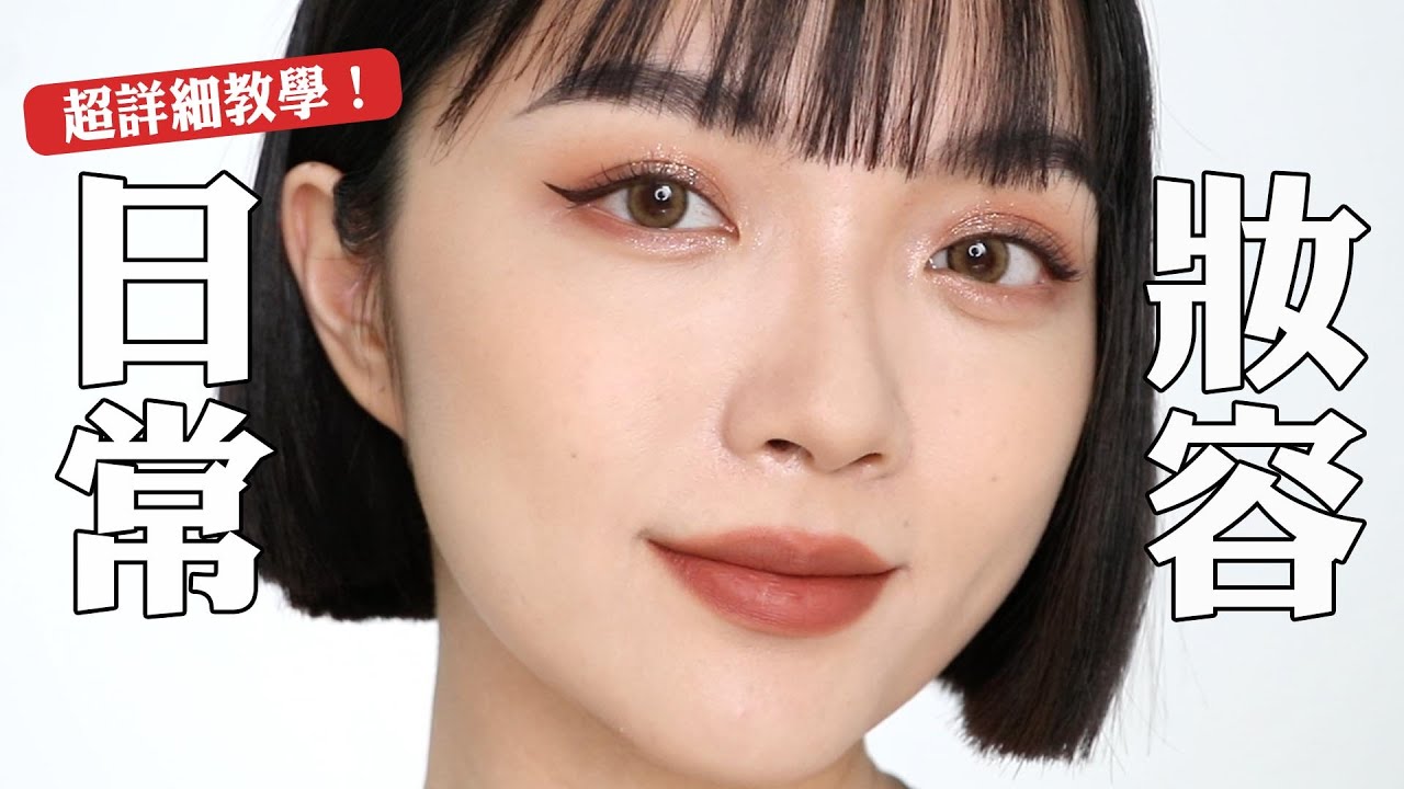 學生小資族必看！全開架妝容：臥蠶神器、粉撲化妝刷推薦、私訊問爆的唇彩｜tang_ful