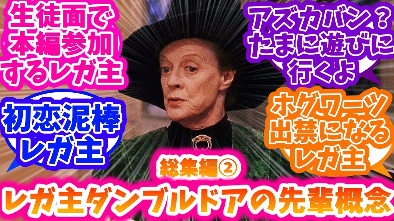 【ホグワーツレガシー総集編】レガ主ダンブルドアの先輩概念に対する反応集②