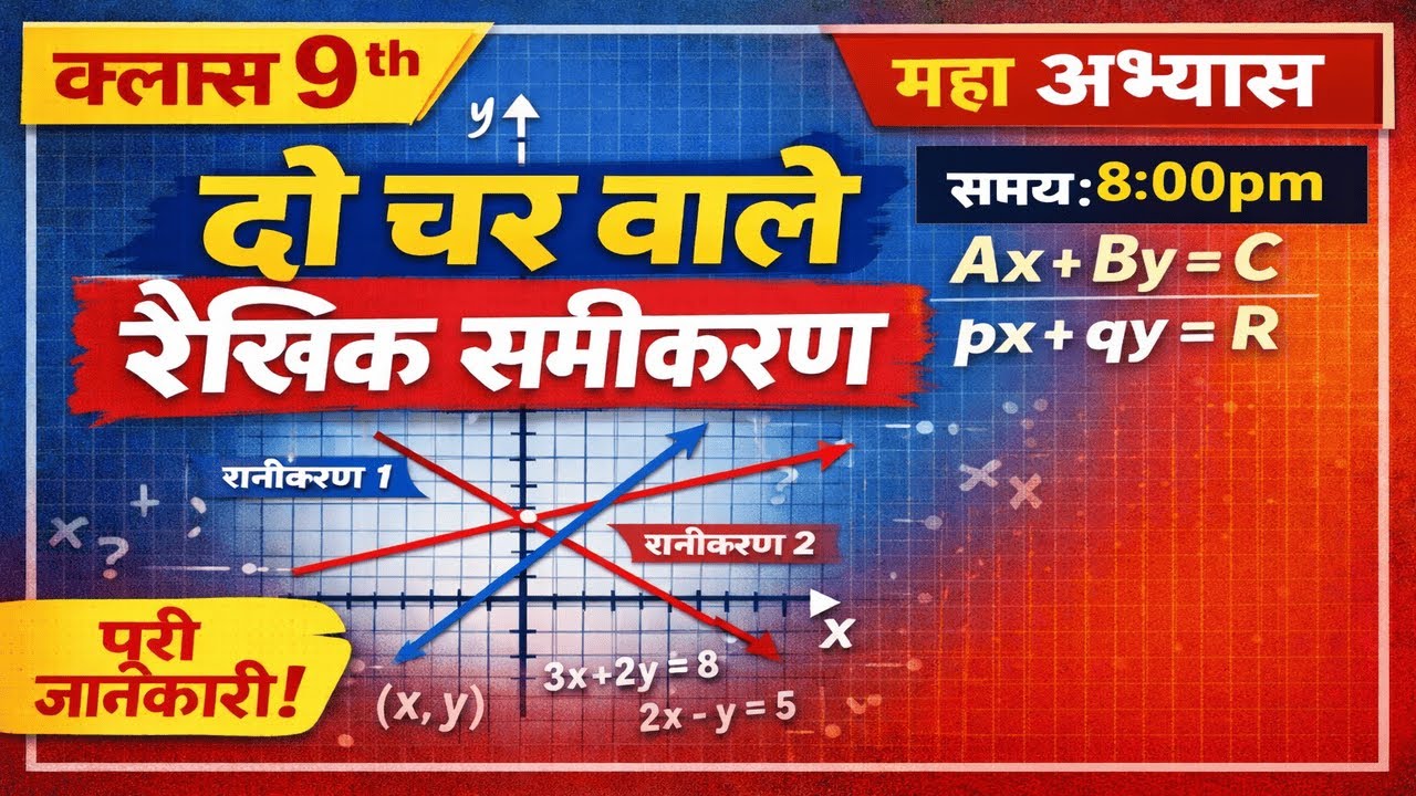 दो चर वाले रैखिक समीकरण bihar board Class 9 prasnawali 4.1, 4.2  part 1 by Gyan sir