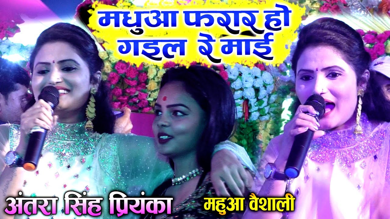 #Antra_Singh_Priyanka अंतरा सिंह प्रियंका ने विवाह गीत गारी के गाने से सबको दीवाना बना दिया