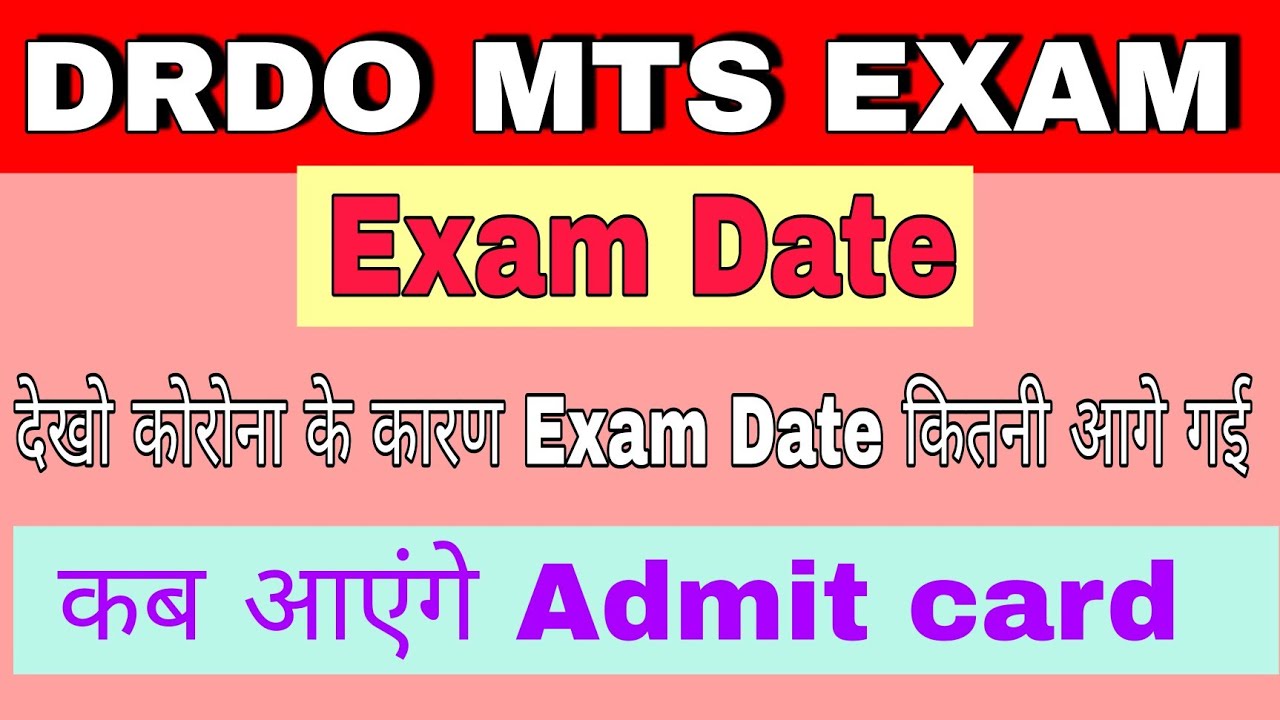 DRDO MTS EXAM Date 2021। DRDO MTS EXAM Date 2019 । DRDO MTS letest news about Exam। DRDO MTS admit